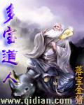 多宝道人 多宝道人