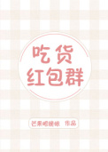 吃货红包群 吃货红包群