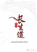 (修真)长生道 (修真)长生道