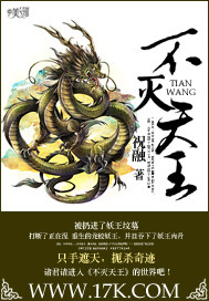 不灭天王 不灭天王