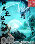 修真之位面交易系统 修真之位面交易系统