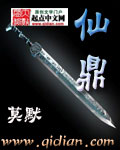 仙鼎 仙鼎