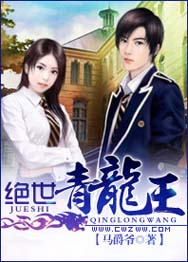 绝世青龙王 绝世青龙王