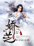娇芝 娇芝