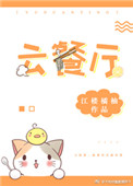 云餐厅 云餐厅