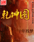 乾坤图 乾坤图
