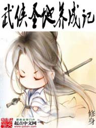 武侠圣地养成记 武侠圣地养成记