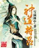 神道符召 神道符召