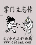 掌门立志传 掌门立志传