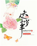 夫人芳龄三岁半 夫人芳龄三岁半