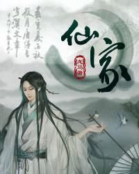 仙家 仙家