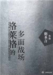 格莱格的多面战场 格莱格的多面战场