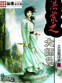 洪荒之大师兄 洪荒之大师兄