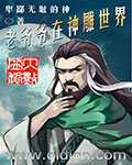 老爷爷在神雕世界 老爷爷在神雕世界