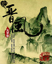 晋风封面
